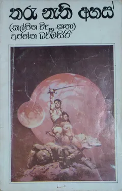 තරු නැති අහස