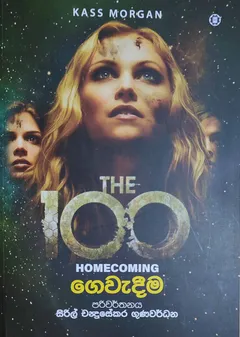 ගෙවැදීම