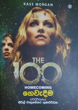 ගෙවැදීම