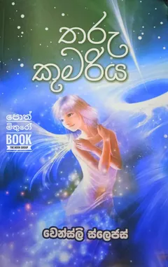 තරු කුමරිය