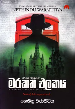 මරකත ඵලකය