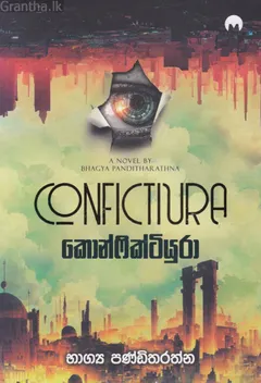 කොන්ෆික්ටියුරා