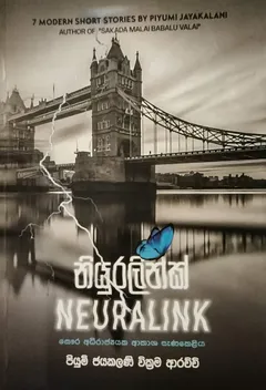 නියුරලින්ක්