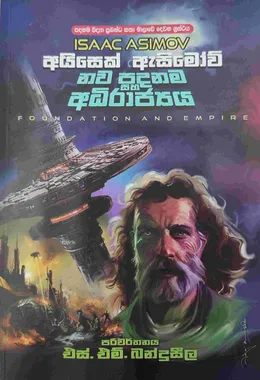 නවපදනම සහ අධිරාජ්‍යය