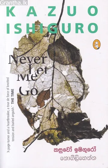 නොගිලිහෙන්න