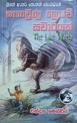 සැඟවුණු ලොවේ සවාරියක්