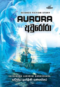 අවුරෝරා