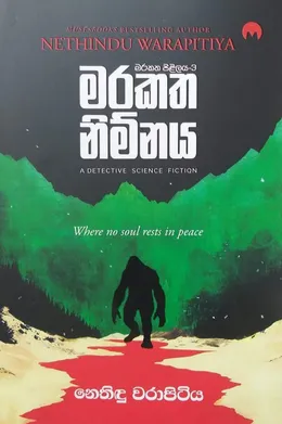 මරකත නිම්නය