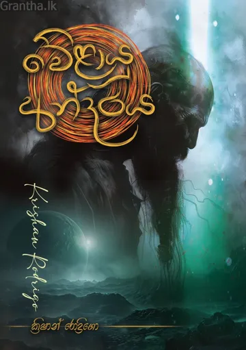 වේළායු අන්දරය