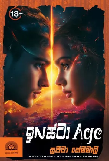 ඉNස්ටා Age