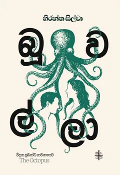 බූවල්ලා