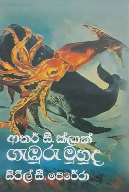 ගැඹුරු මුහුද