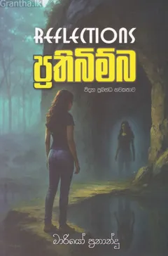 ප්‍රතිබිම්බ
