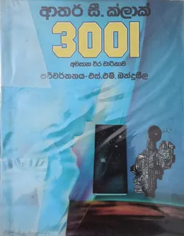 3001 අභ්‍යවකාශ වීර චාරිකාව