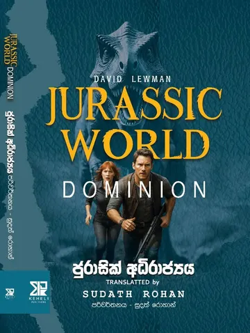 ජුරාසික් අධිරාජ්‍යය