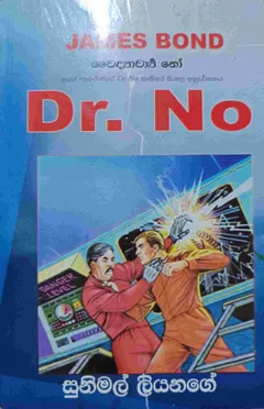 වෛද්‍යාචාර්ය නෝ