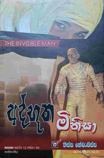 අද්භූත මිනිසා