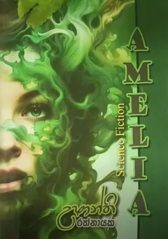 අමේලියා