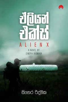 ඒලියන් එක්ස්