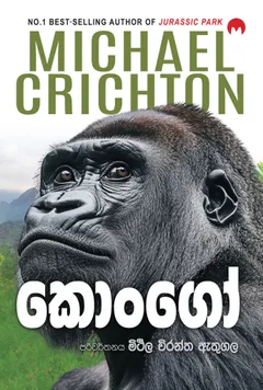 කොංගෝ