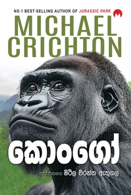 කොංගෝ