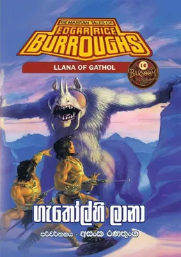 ගැතෝල්හි ලානා