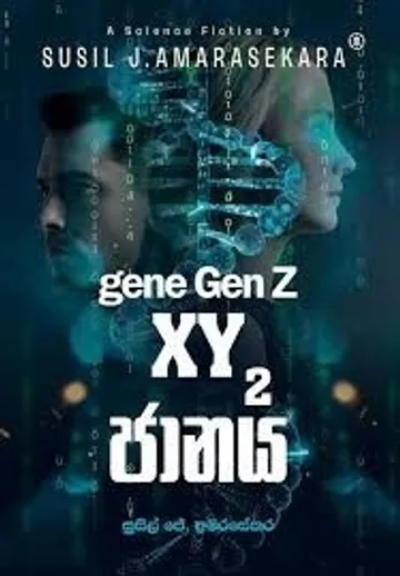gene Gen Z | XY2 ජානය