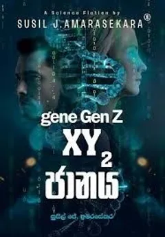 gene Gen Z | XY2 ජානය