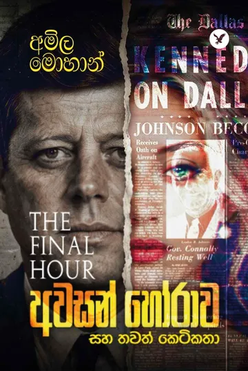 අවසන් හෝරාව සහ තවත් කෙටිකතා