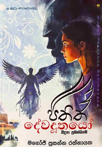 පතිත දේවදූතයෝ
