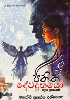 පතිත දේවදූතයෝ