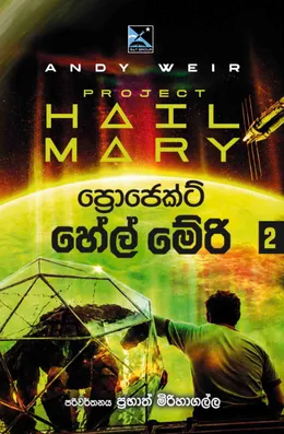ප්‍රොජෙක්ට් හේල් මේරි 2