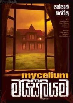 මයිසීලියම