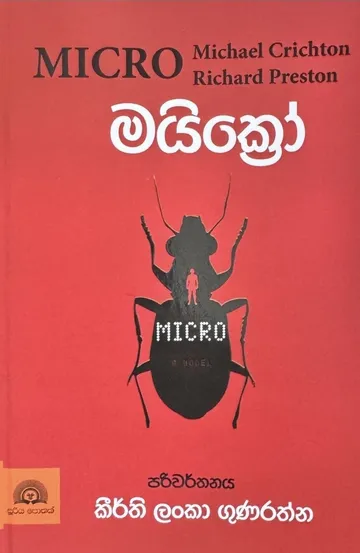 මයික්‍රෝ