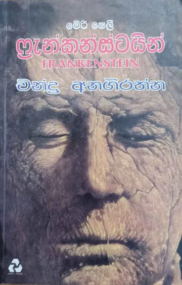 ෆ්‍රැන්කන්ස්ටයින්