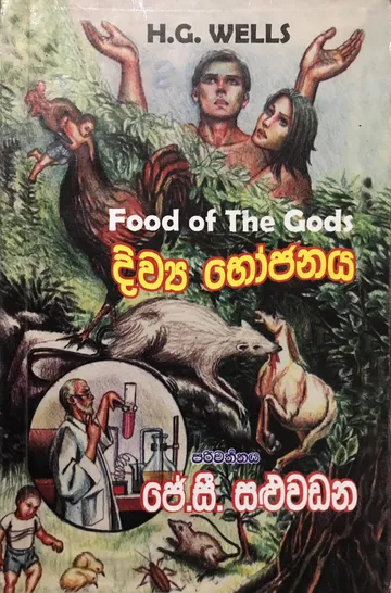 දිව්‍ය භෝජනය