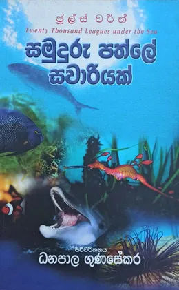 සමුදුරු පත්ලේ සවාරියක්