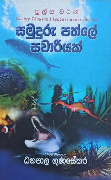 සමුදුරු පත්ලේ සවාරියක්