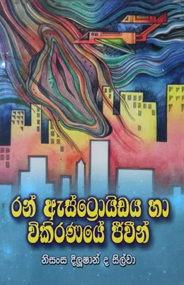 රන් ඇස්ට්‍රොයිඩය සහ විකිරණයේ ජීවීන්