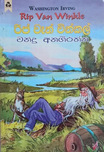 රිප් වෑන් වින්කල්