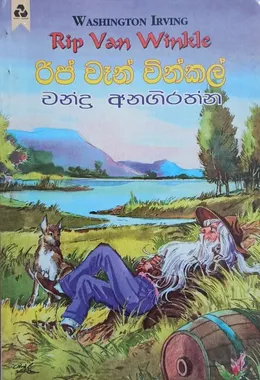 රිප් වෑන් වින්කල්